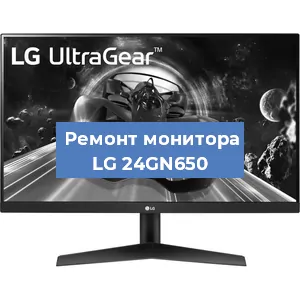 Замена разъема HDMI на мониторе LG 24GN650 в Нижнем Новгороде